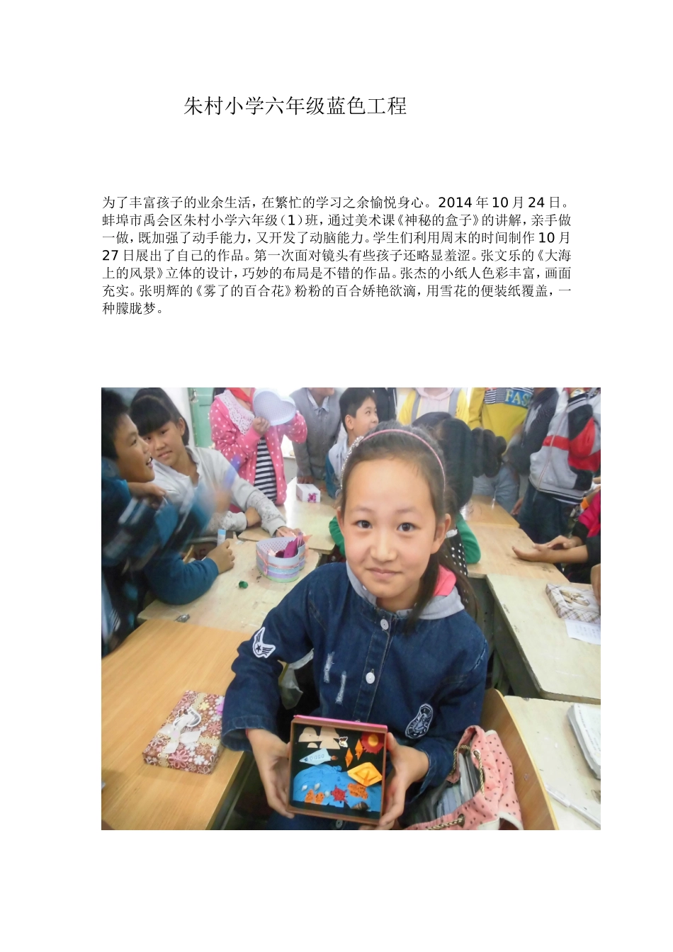 朱村小学六年级蓝色工程_第1页