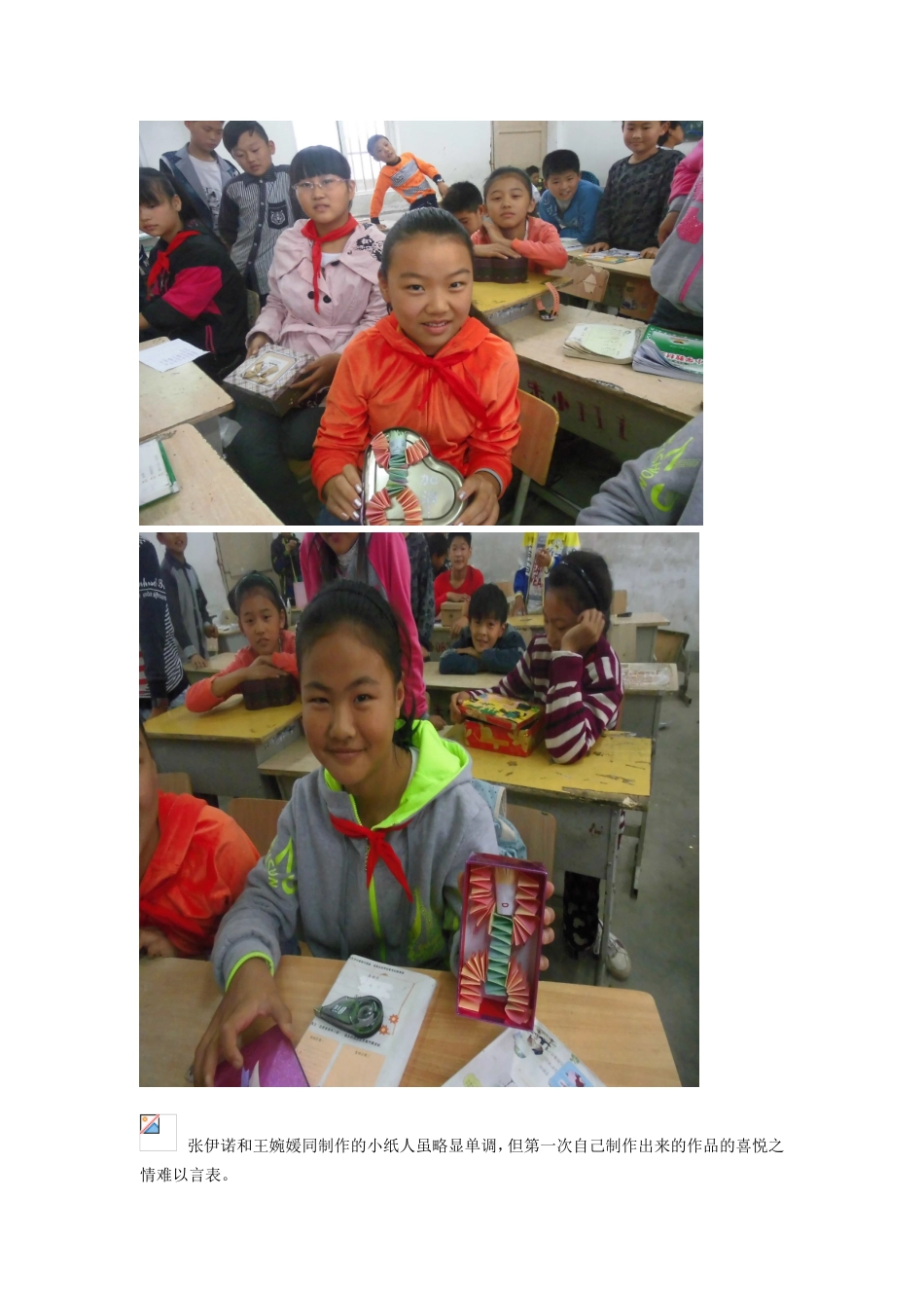 朱村小学六年级蓝色工程_第2页