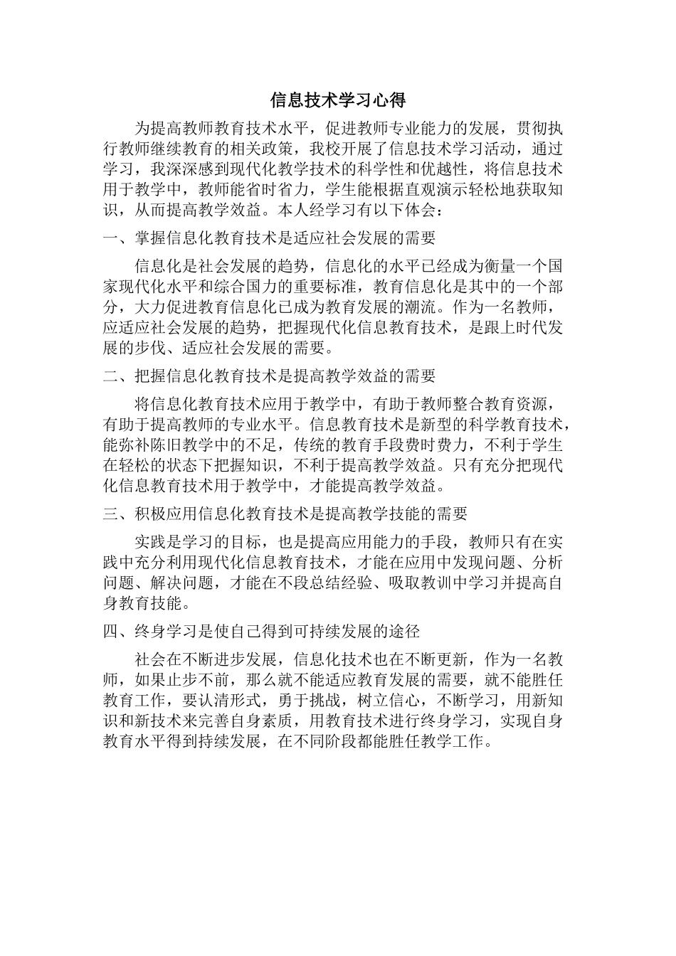 信息化心得体会_第1页