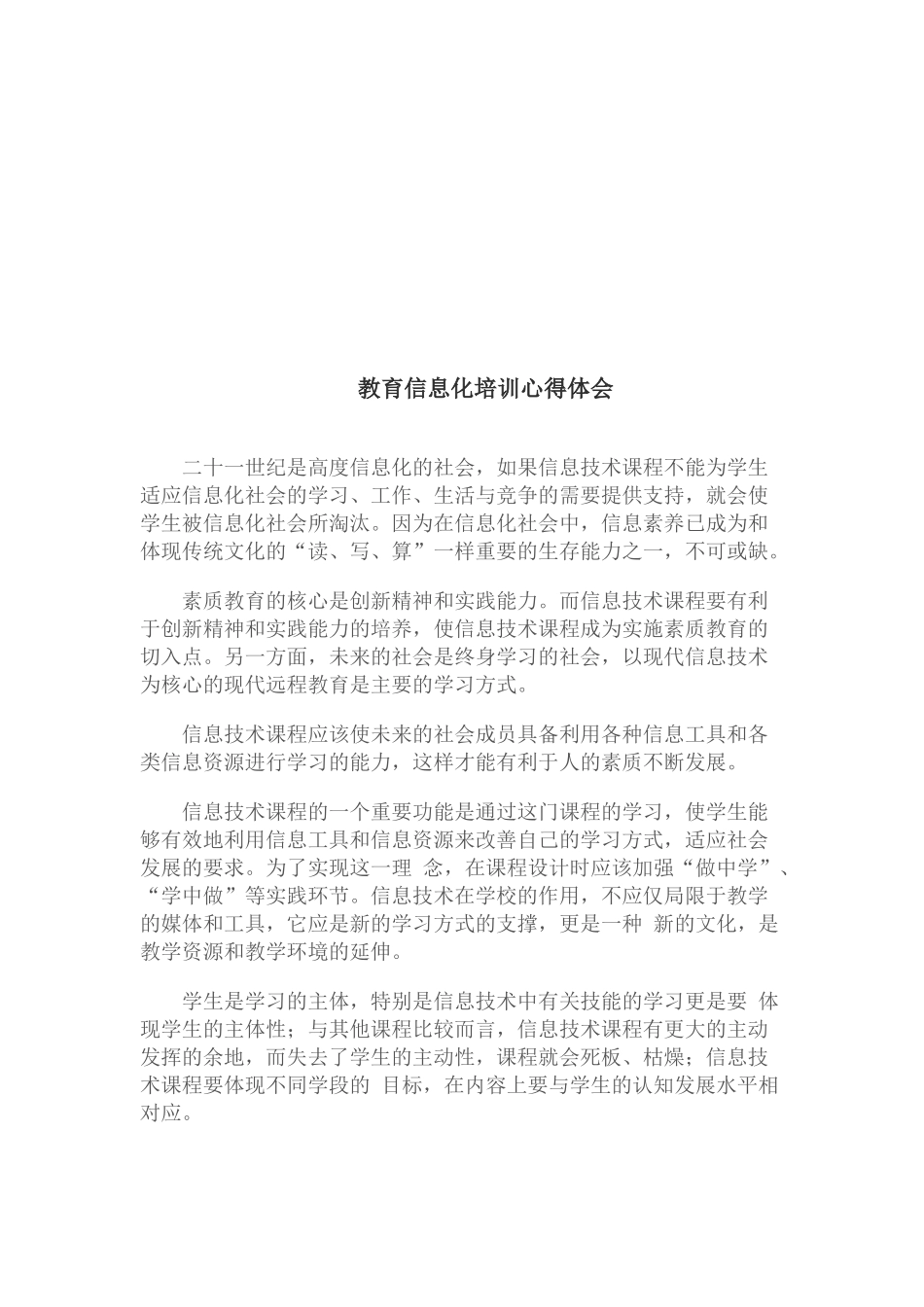 信息化心得体会_第2页