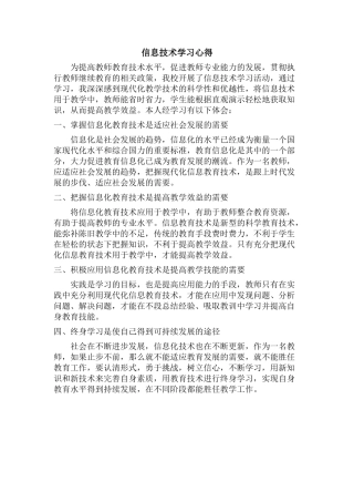 信息化心得体会