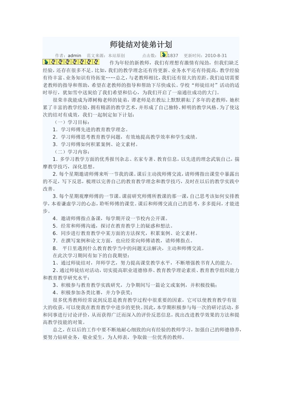 师徒结对徒弟计划_第1页