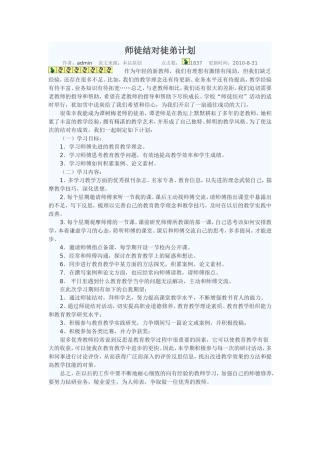 师徒结对徒弟计划