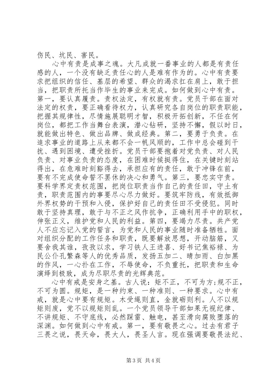 浅谈心中四有心得体会_第3页