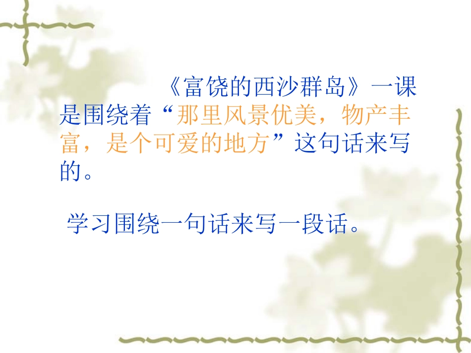 富饶的西沙群岛PPT_第3页