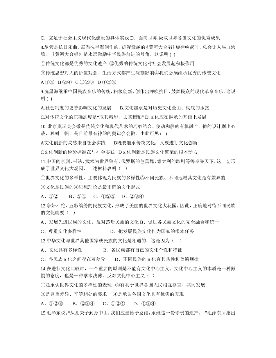 文化生活第二单元测试题_第2页
