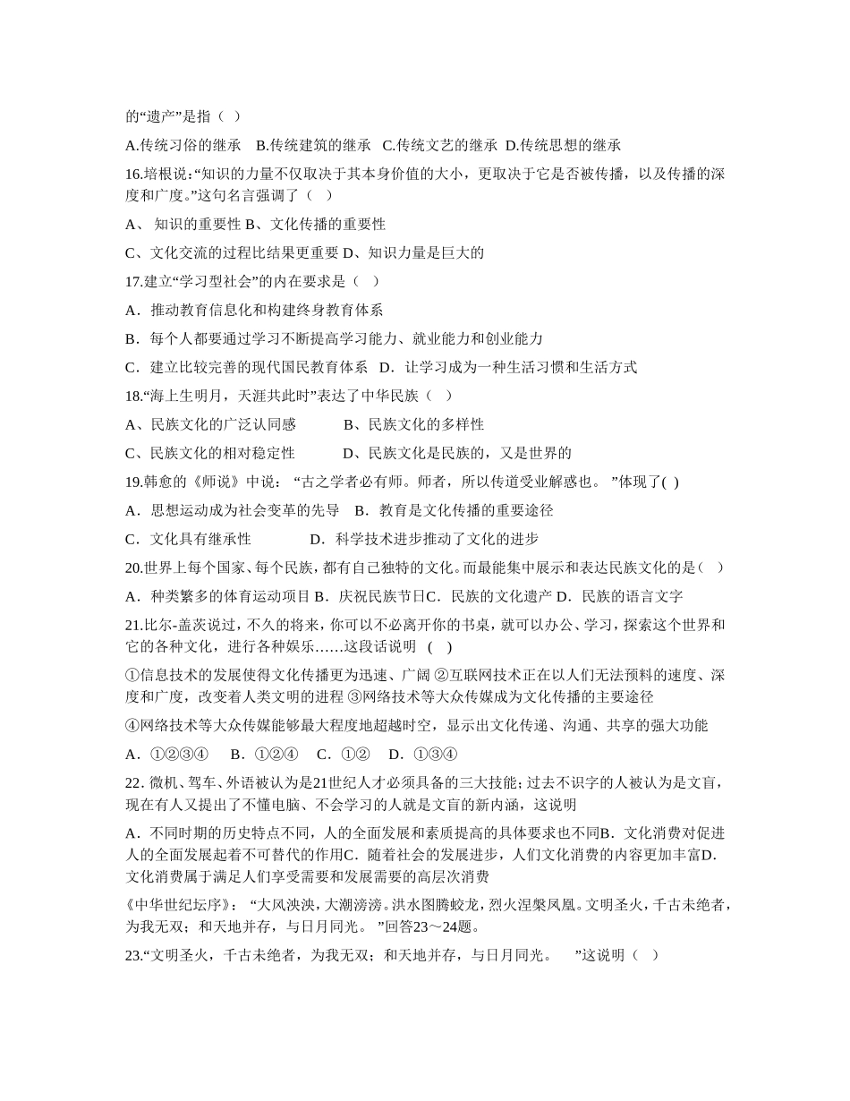 文化生活第二单元测试题_第3页
