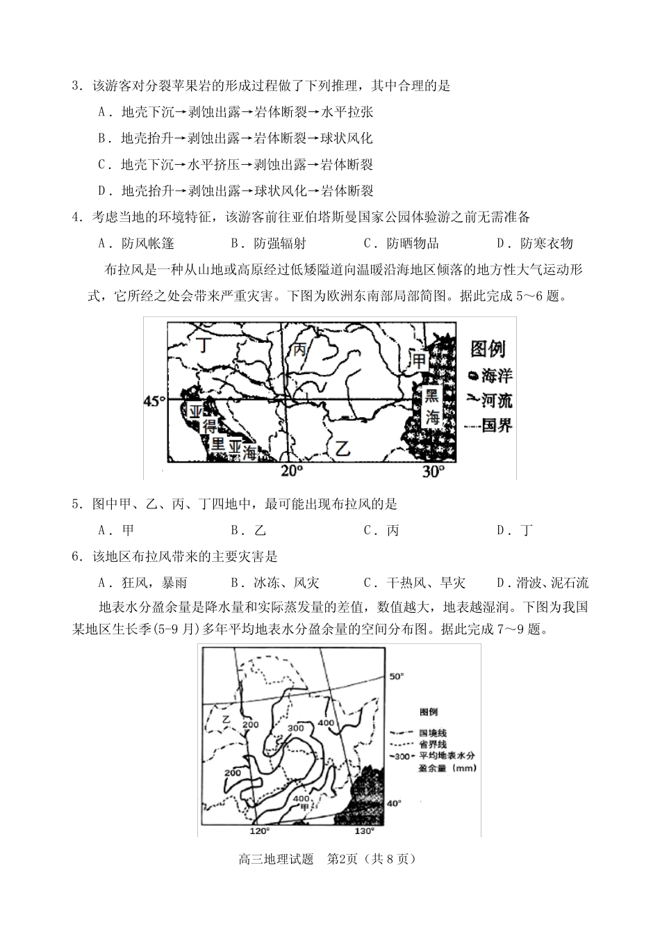 山东济宁市2020-2021学年度高三第一学期期中教学质量检测地理试题及答案_第2页