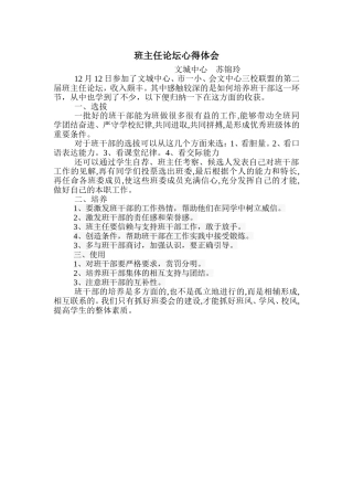 班主任论坛心得体会