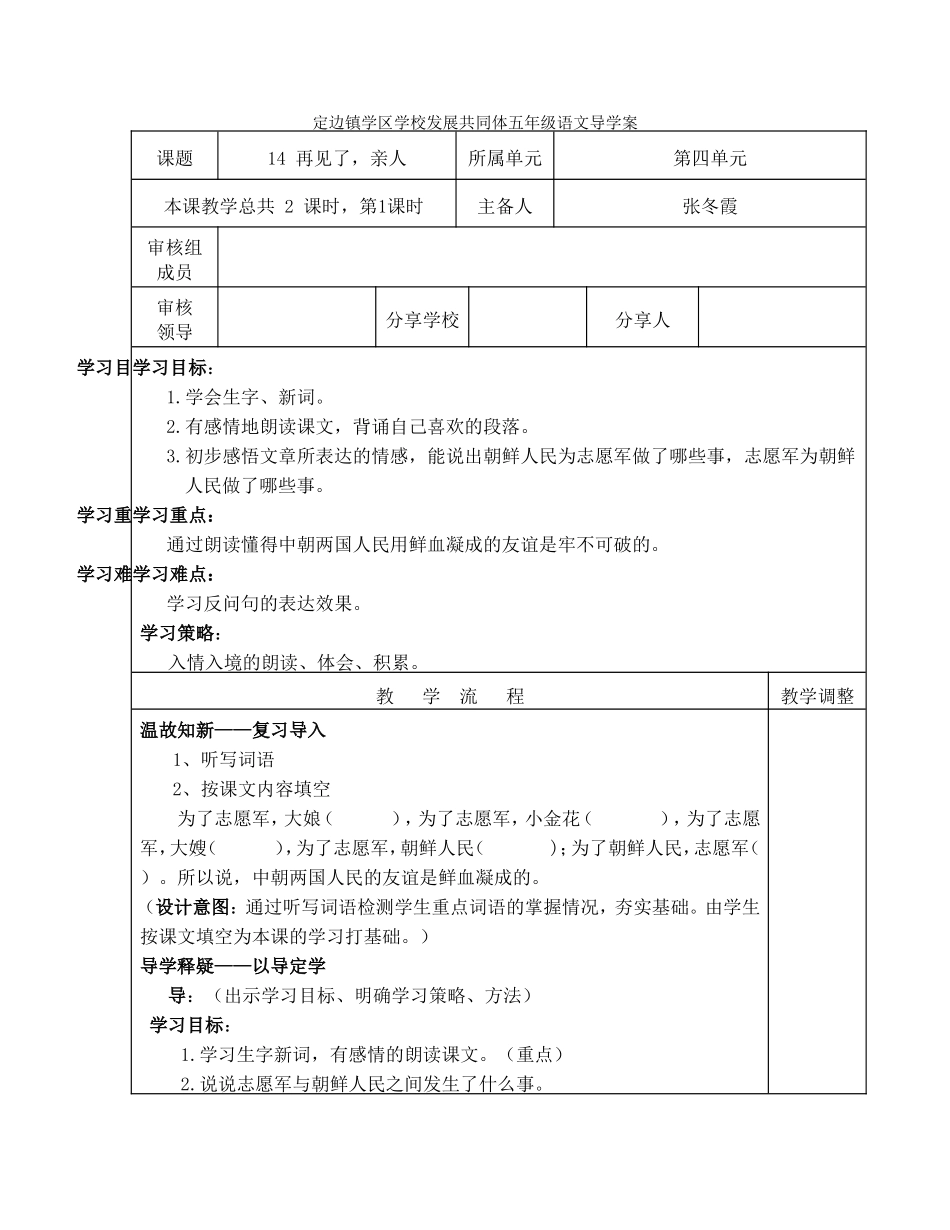 再见了亲人第一课时_第1页