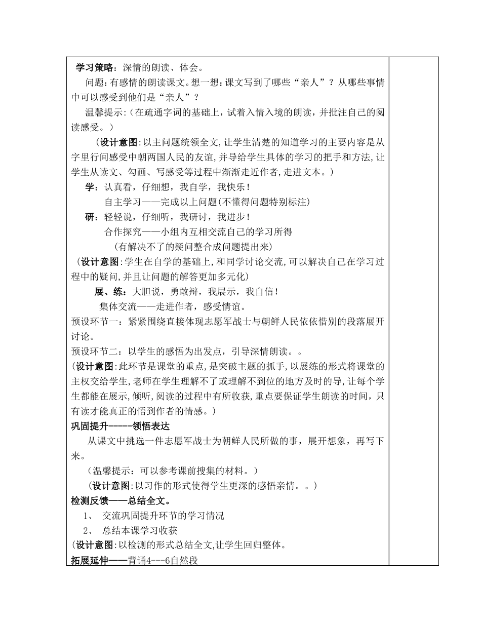 再见了亲人第一课时_第2页