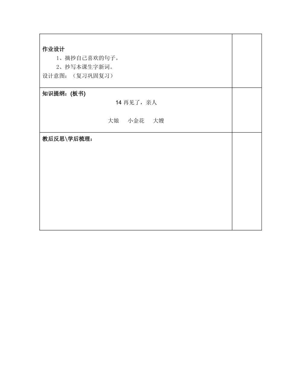 再见了亲人第一课时_第3页