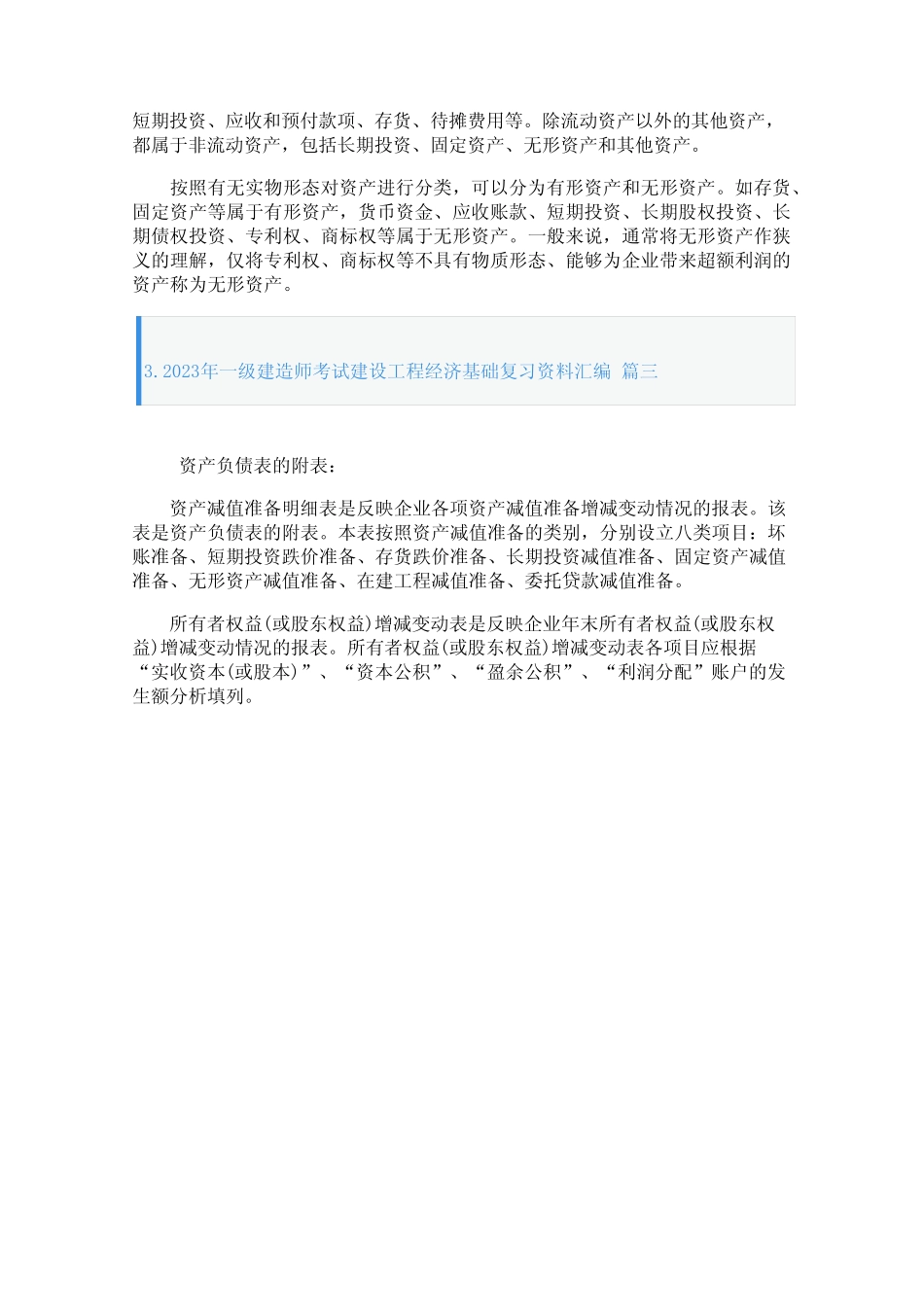 2023年一级建造师考试建设工程经济基础复习资料汇编 _第2页