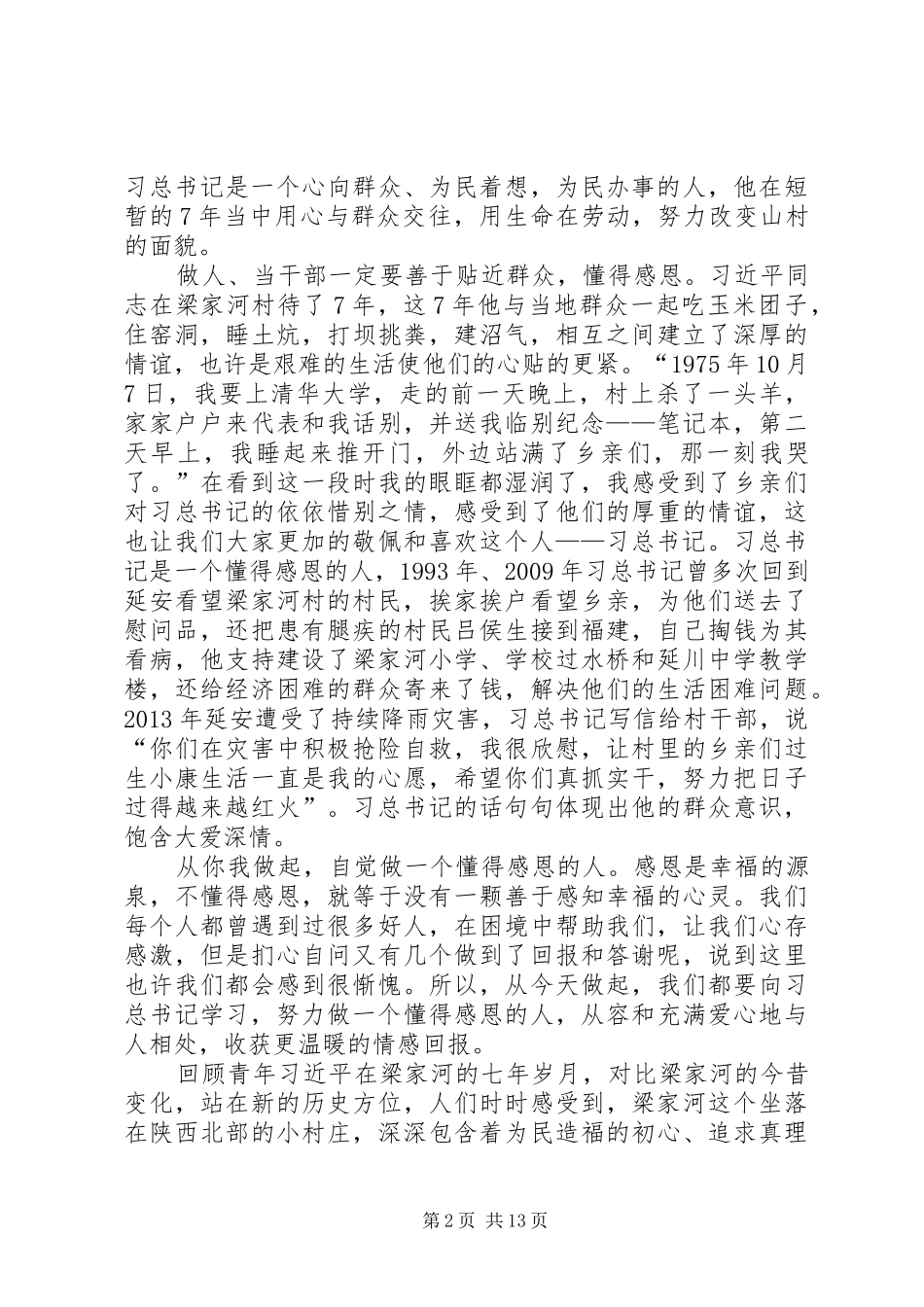 XX年县委组织部读《梁家河》有感_第2页