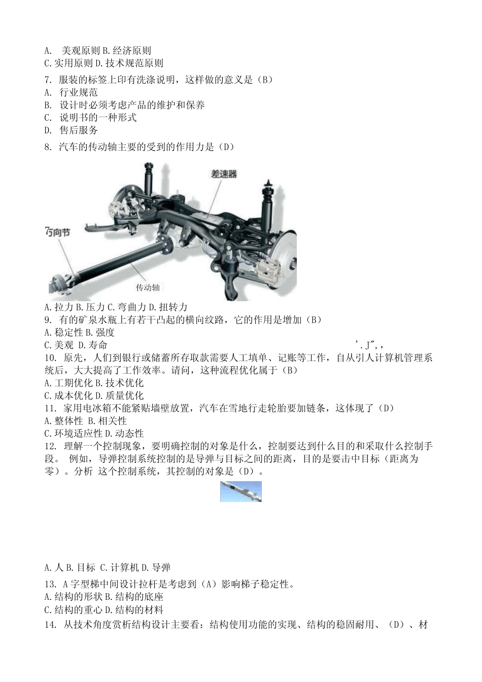 2021年6月普通高中真题技术合格性模拟考试真题技术试题卷清晰版有答案_第2页