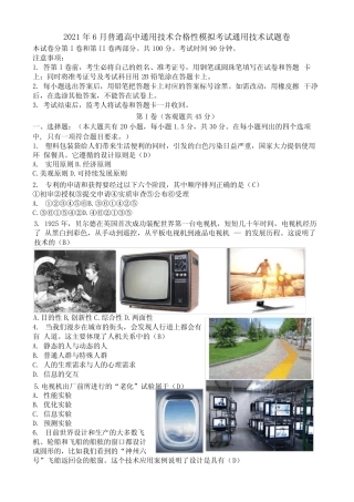 2021年6月普通高中真题技术合格性模拟考试真题技术试题卷清晰版有答案
