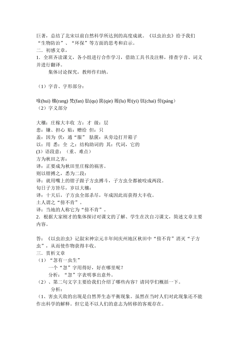 《以虫治虫》教学设计_第2页
