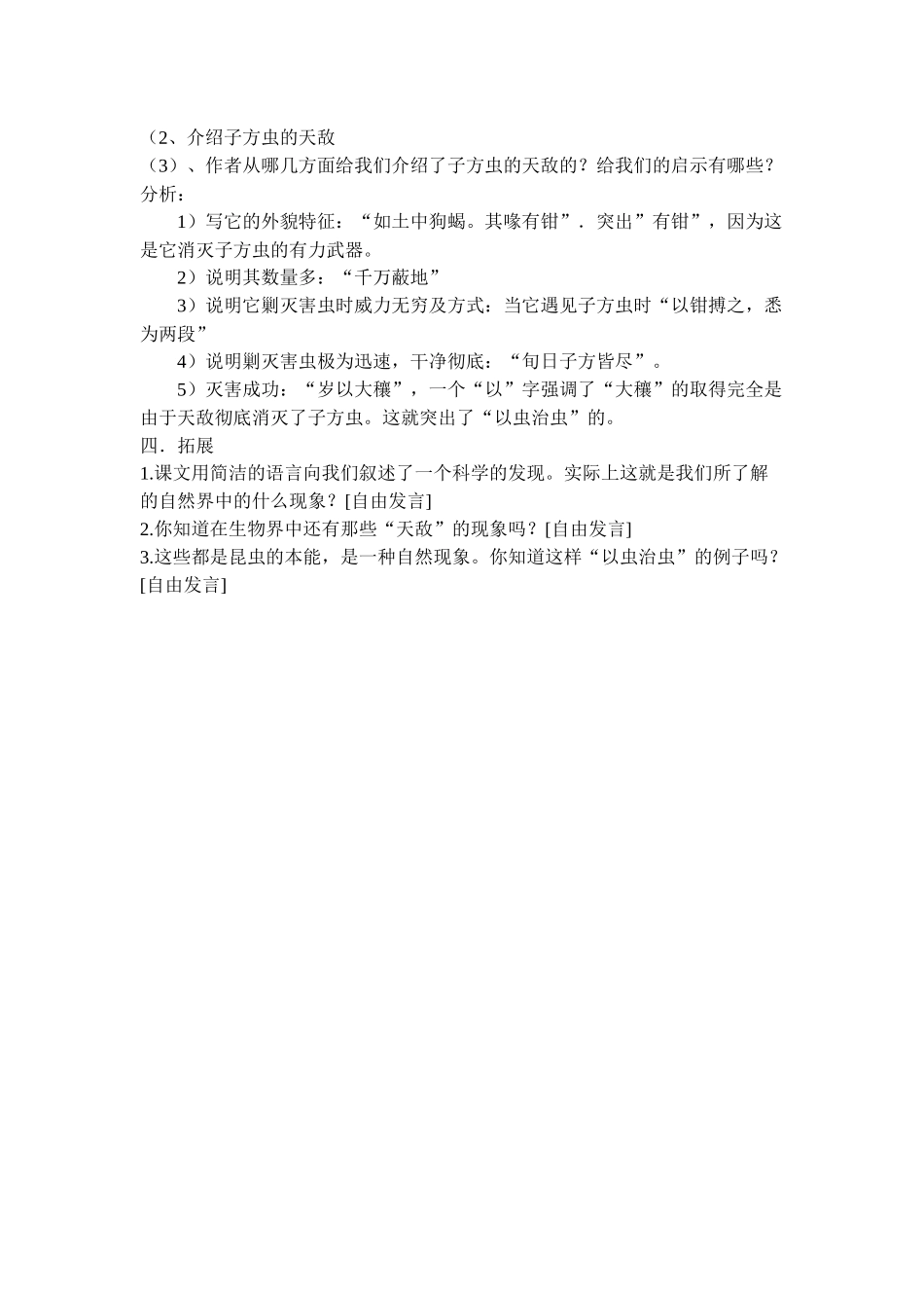 《以虫治虫》教学设计_第3页