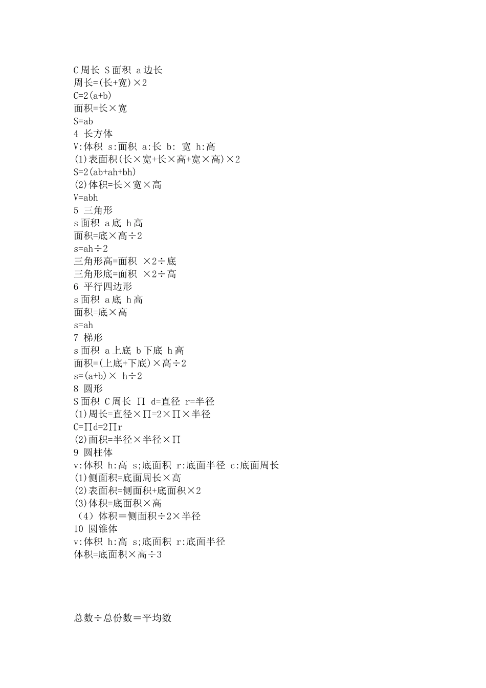 小学1--6年级所有的数学公式_第2页