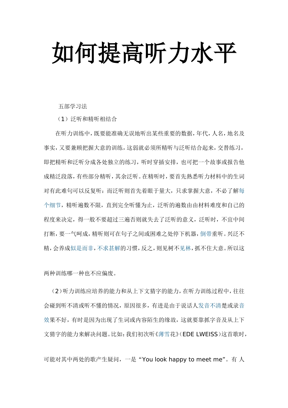 如何提高听力水平_第1页