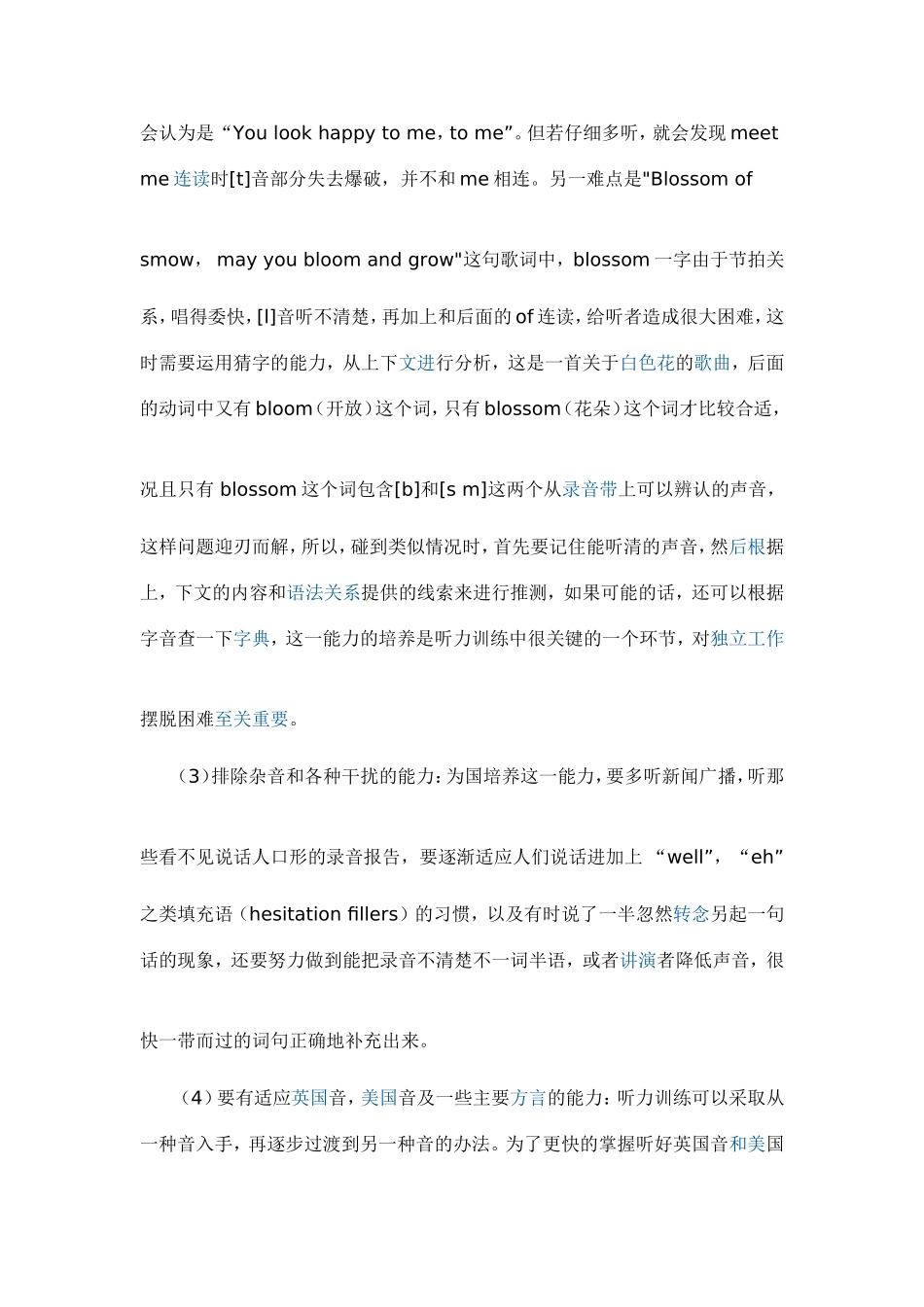 如何提高听力水平_第2页