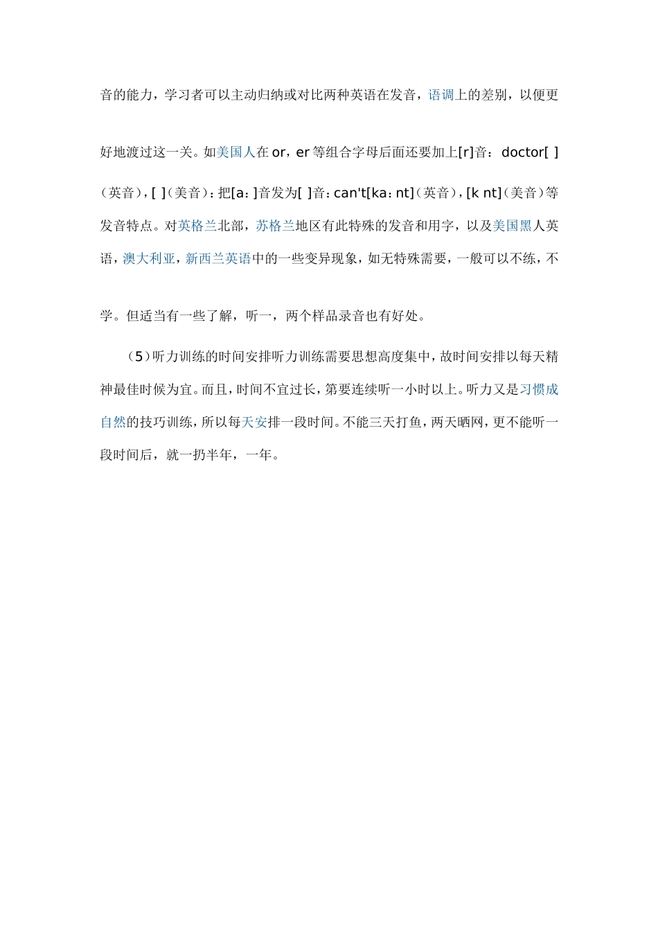 如何提高听力水平_第3页