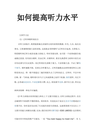 如何提高听力水平