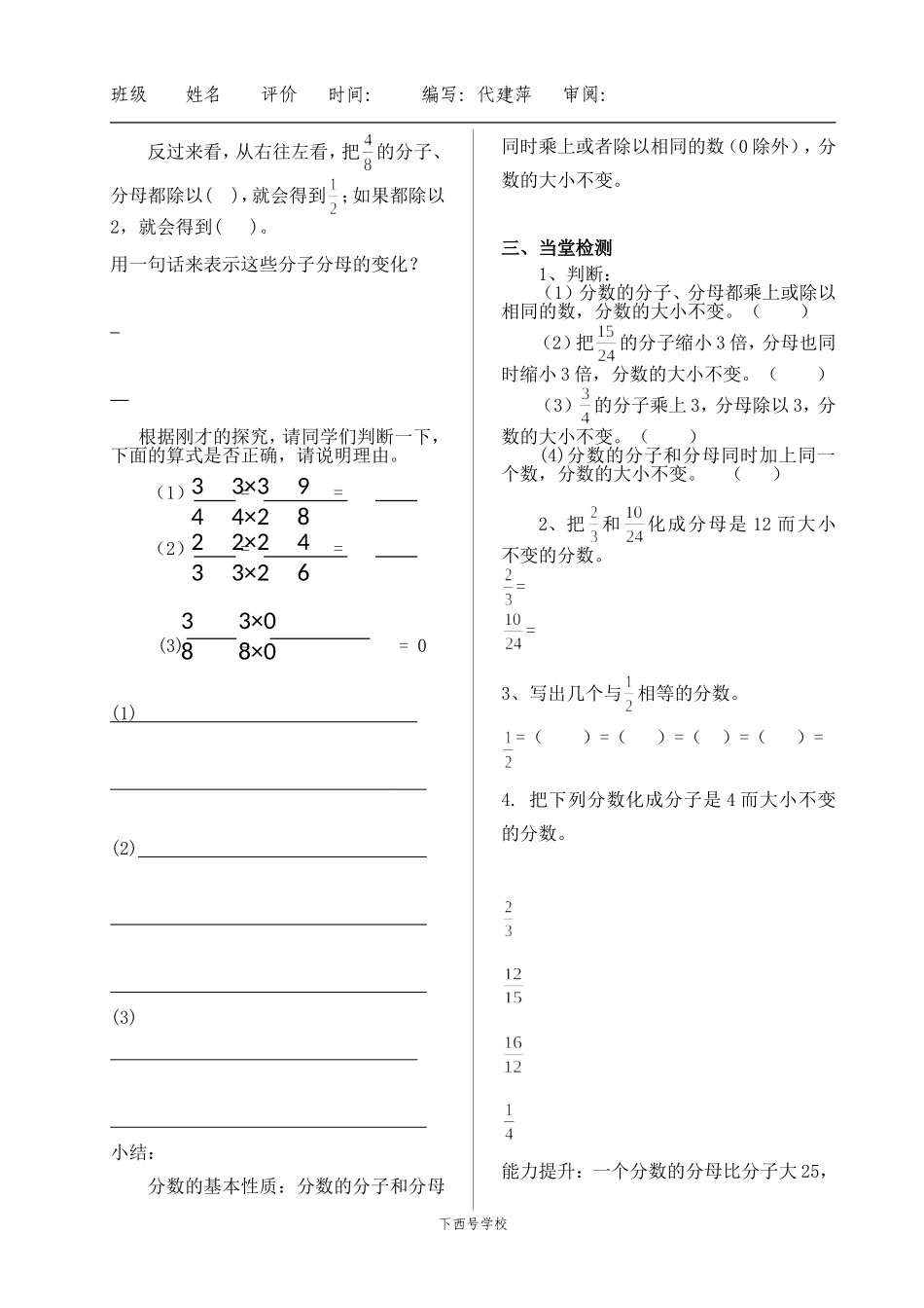 分数基本性质导学案1_第2页