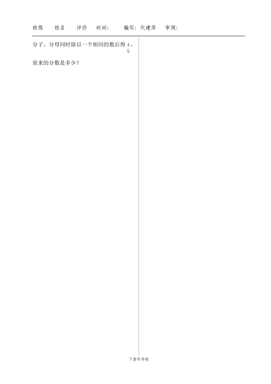 分数基本性质导学案1_第3页