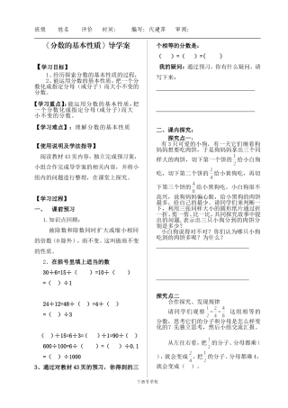 分数基本性质导学案1