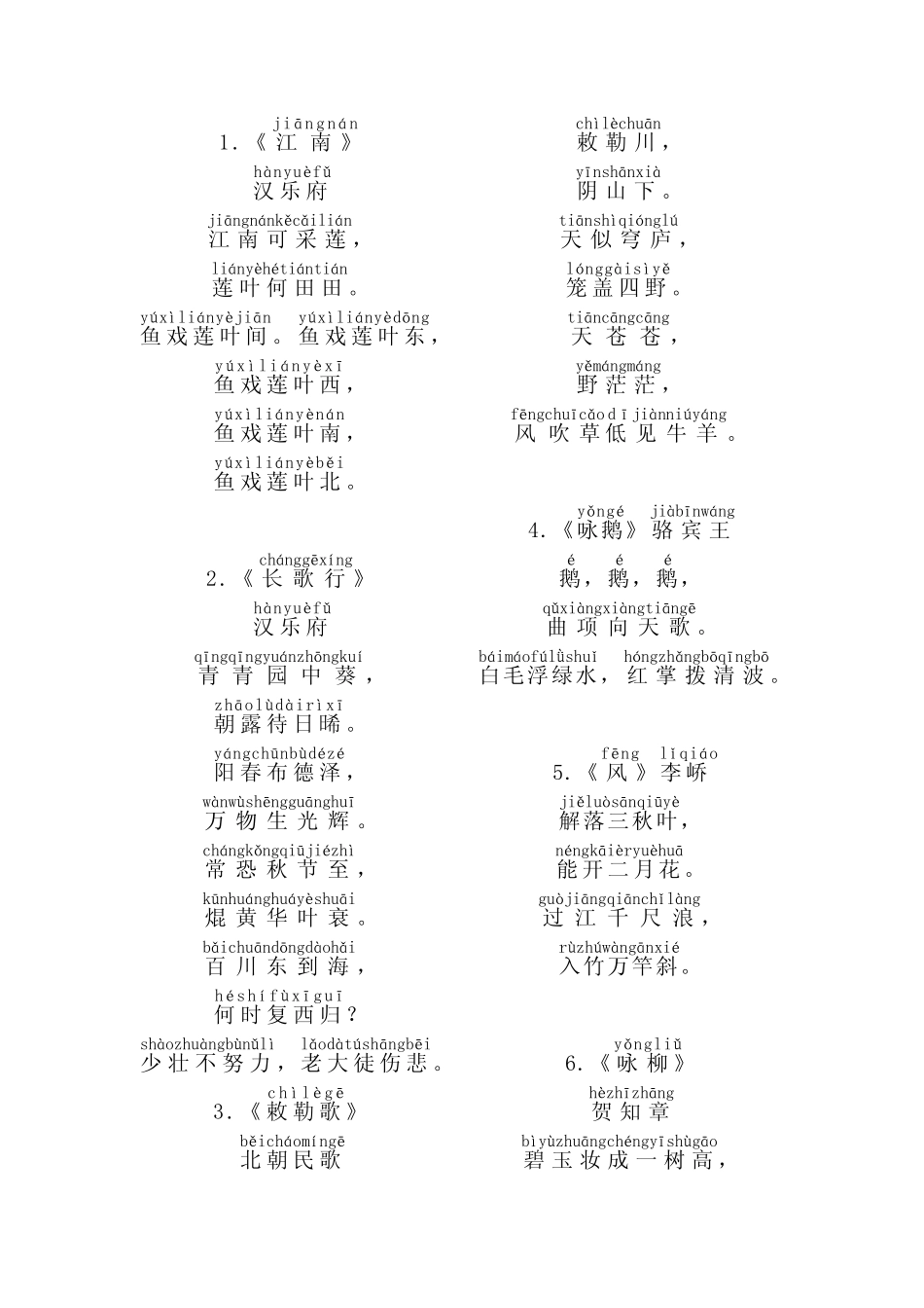 小学生必背古诗75首(带拼音A4打印版) _第2页