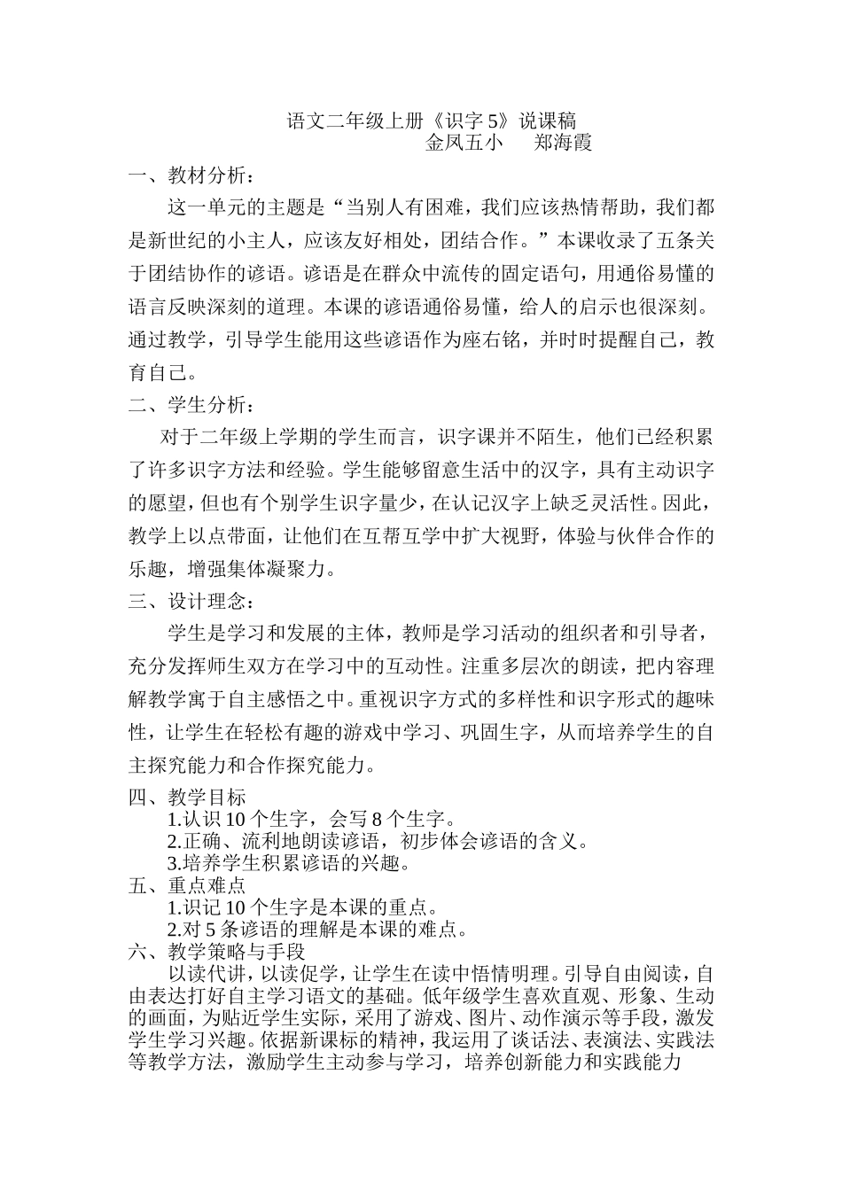语文二年级上册识字五说课_第1页