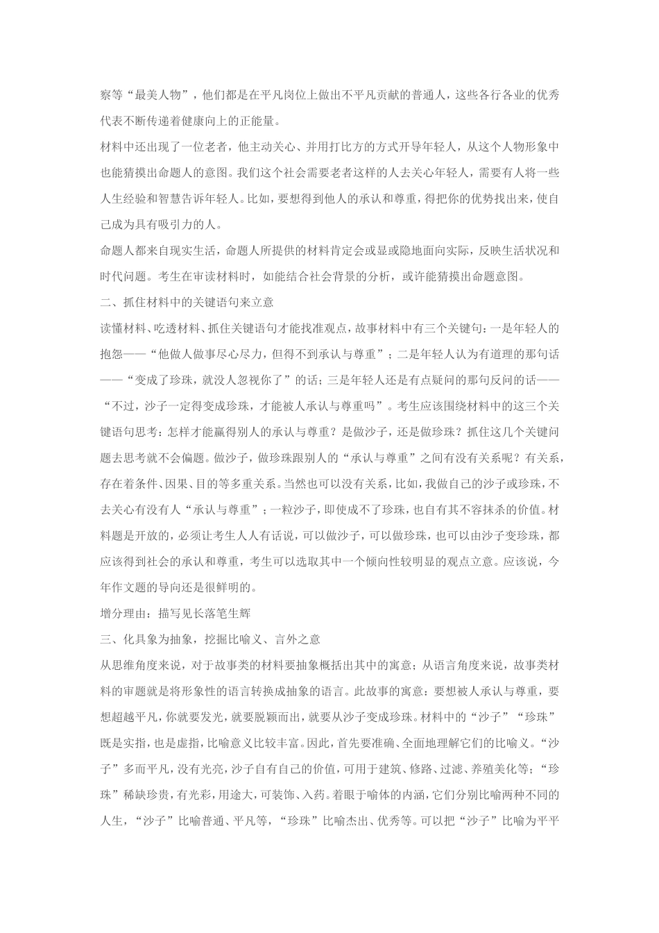 2013年辽宁卷高考作文__材料作文：沙子与珍珠评析_第2页