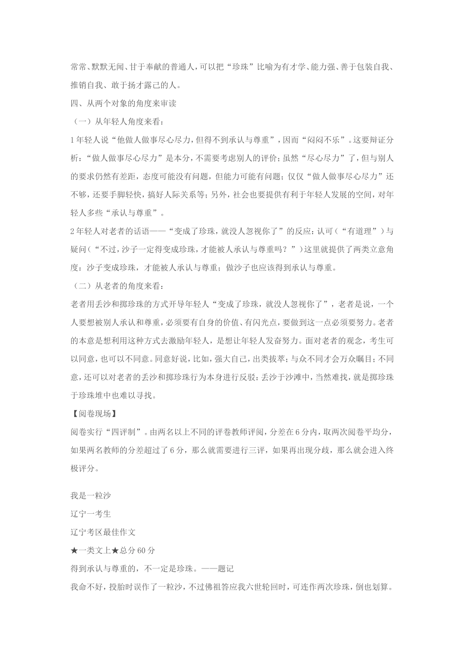 2013年辽宁卷高考作文__材料作文：沙子与珍珠评析_第3页