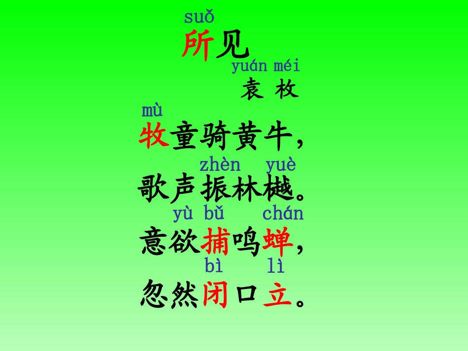 _13古诗两首(所见小池_第2页