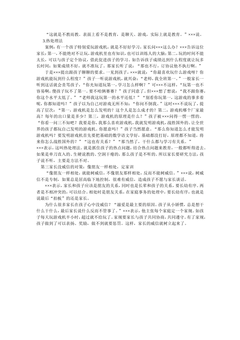 孩子不爱学习怎么办_第2页
