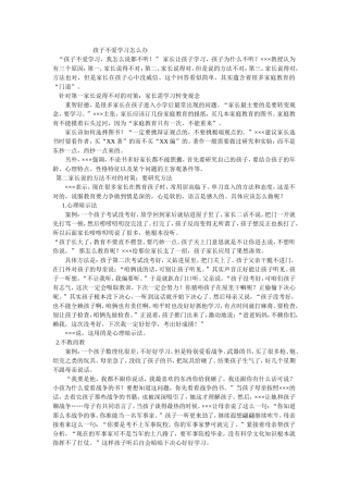 孩子不爱学习怎么办