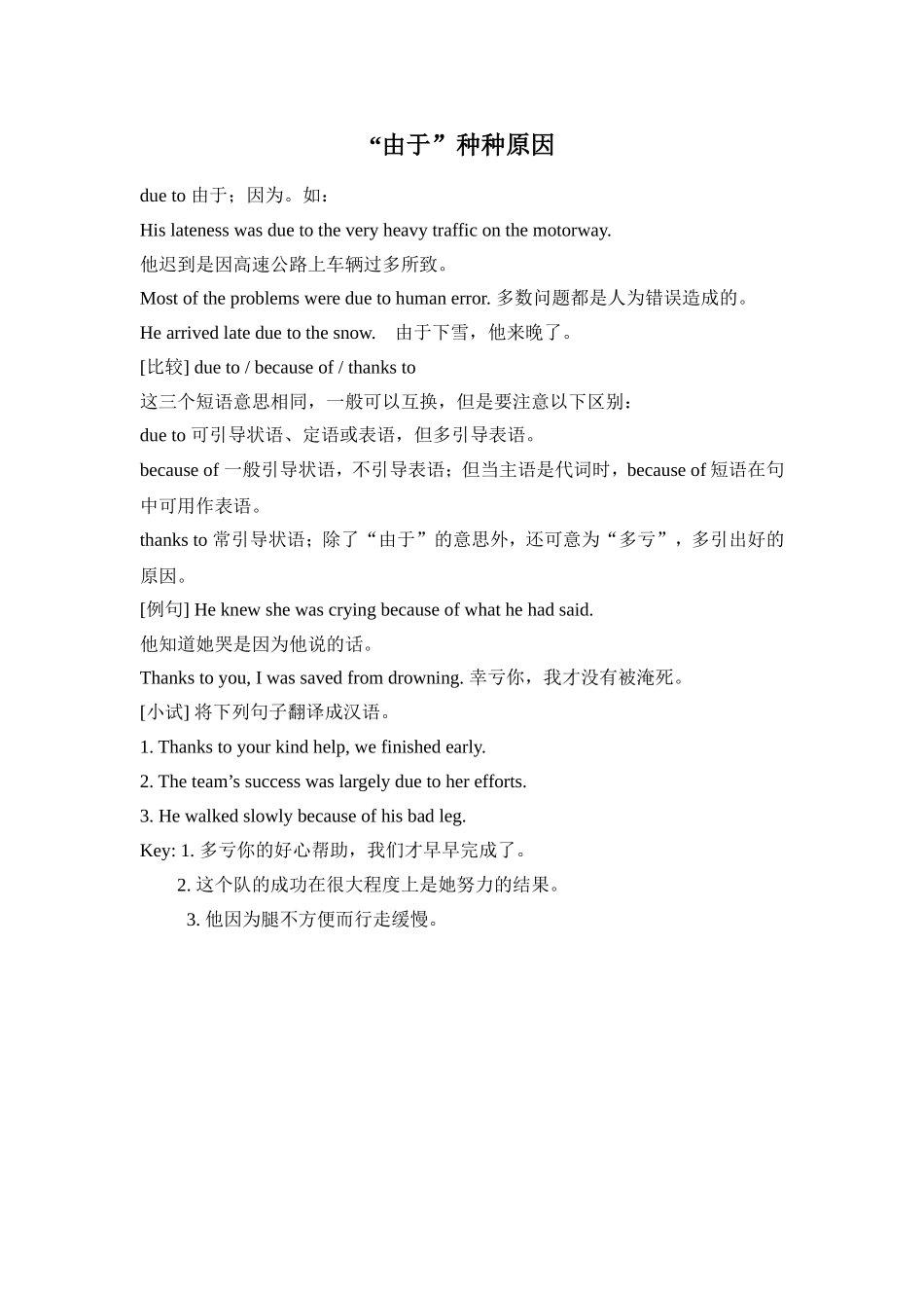 “由于”种种原因_第1页