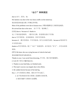 “由于”种种原因