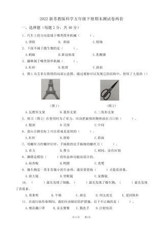 2022新苏教版科学五年级下册期末测试卷两套 