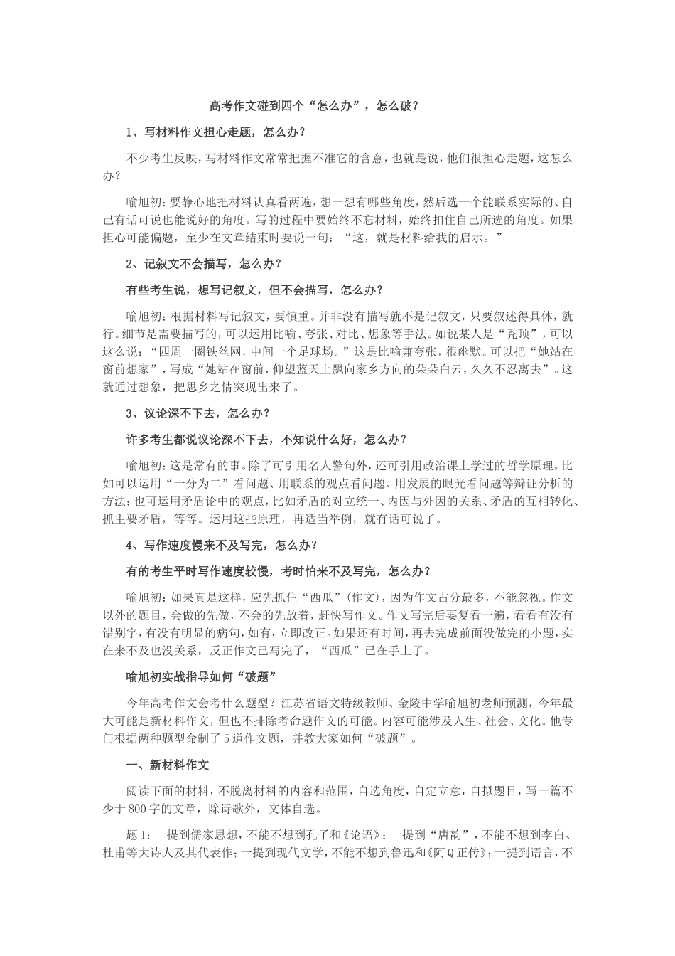高考作文碰到四个“怎么办”，怎么破？_第1页