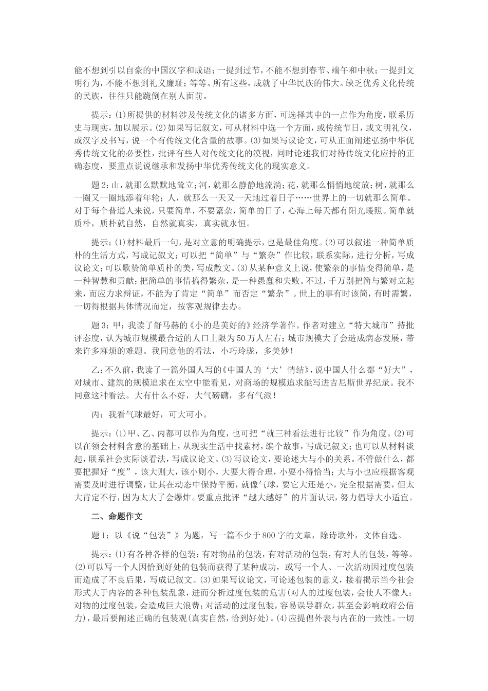 高考作文碰到四个“怎么办”，怎么破？_第2页