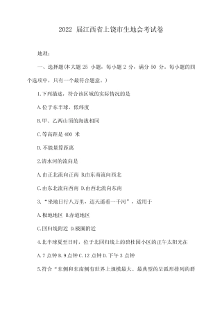 2022届江西省上饶市生地会考试卷 
