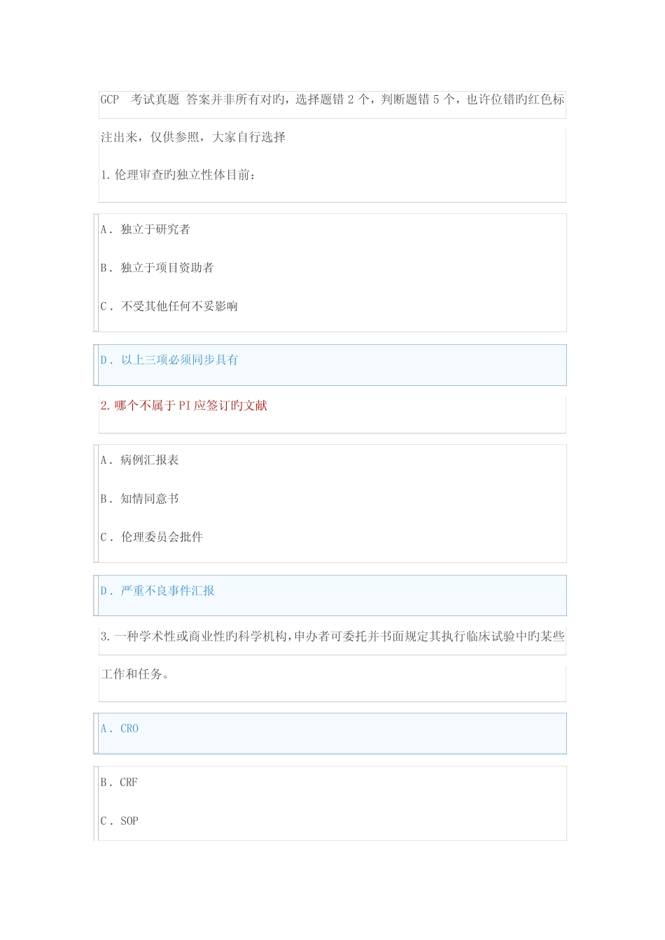 2023年GCP考试真题 _第1页