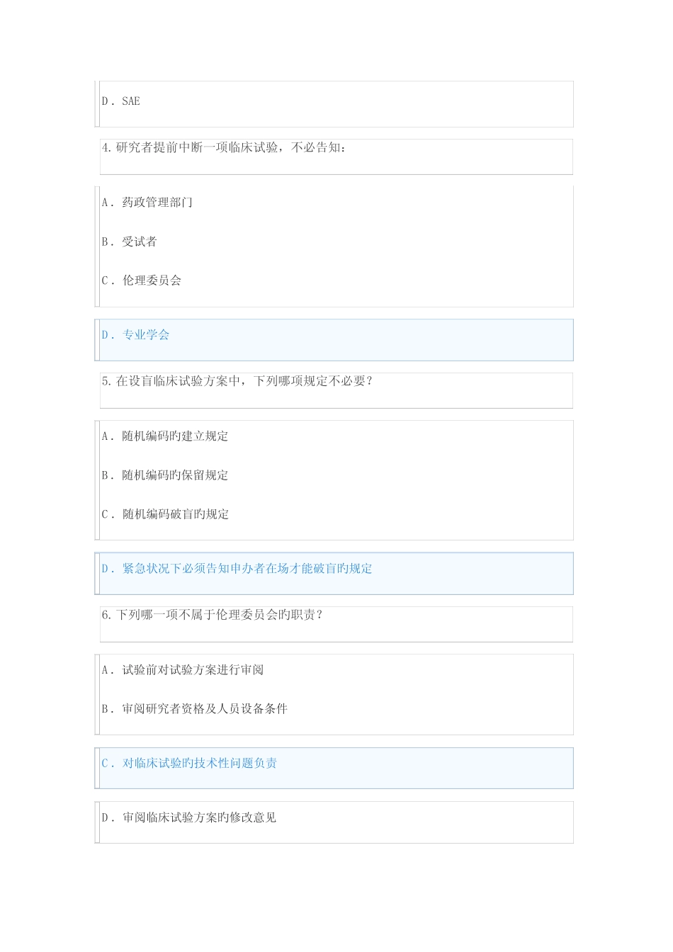 2023年GCP考试真题 _第2页