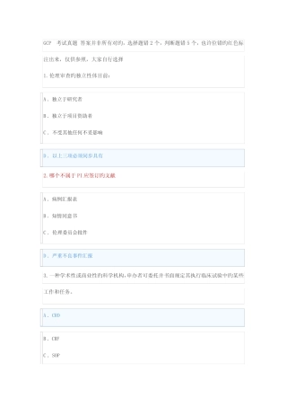 2023年GCP考试真题 