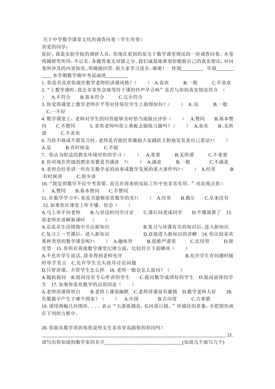 关于中学数学课堂文化的调查问卷_第1页