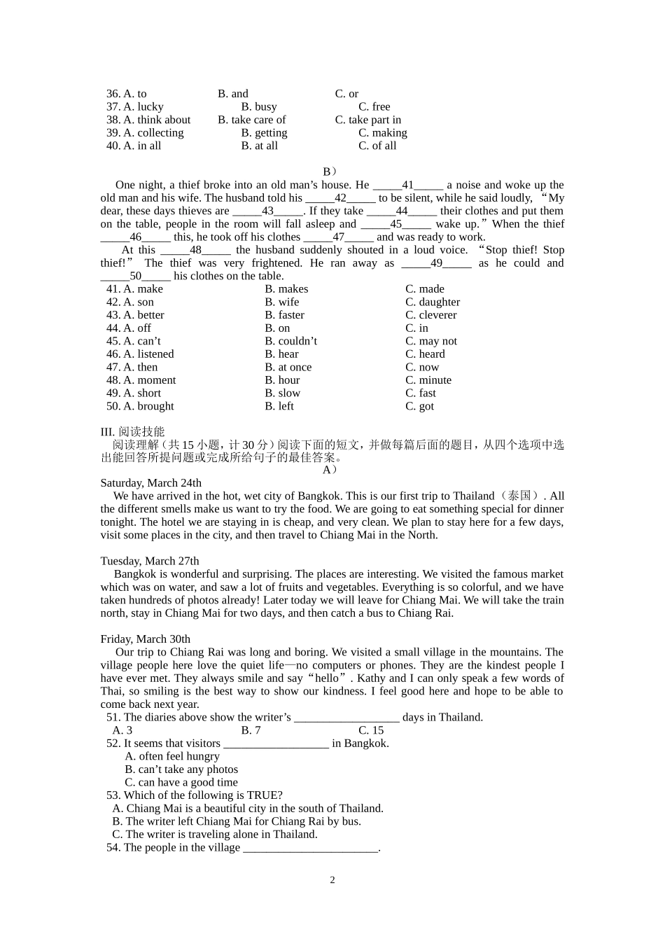 初三英语模拟试题_第3页