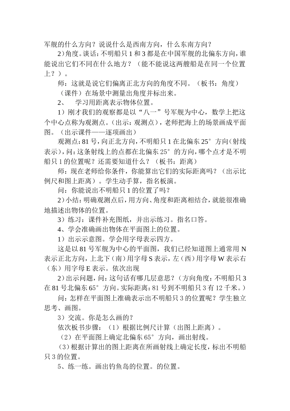 用方向和距离确定位置(详案）_第2页