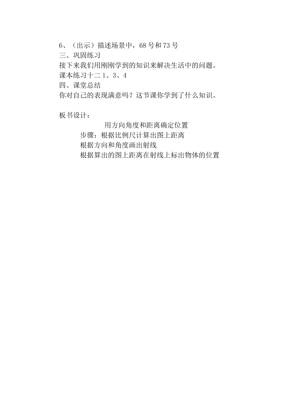 用方向和距离确定位置(详案）_第3页